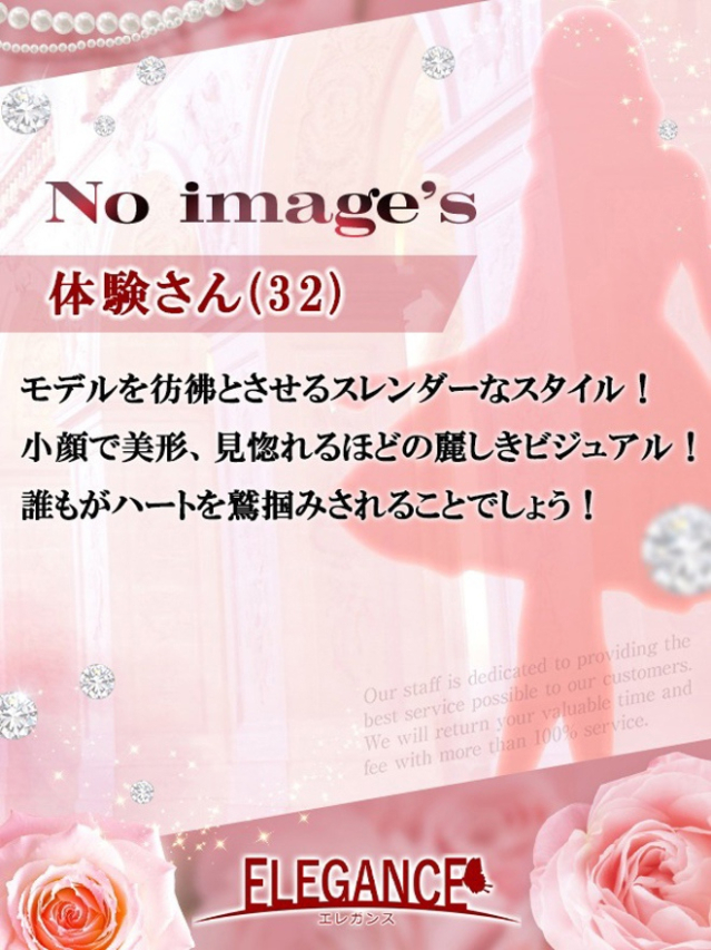体験さん32歳（ELEGANCE エレガンス）