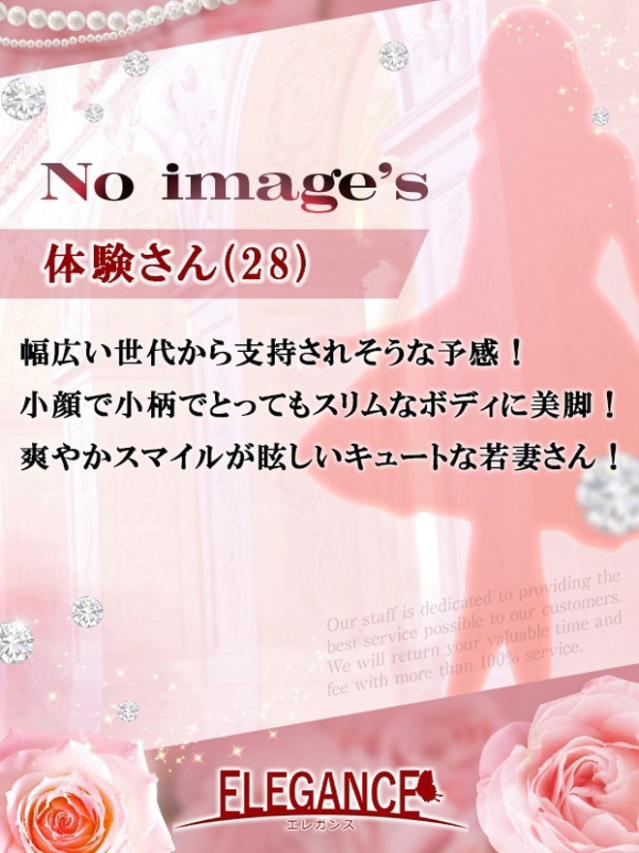 体験さん28歳（ELEGANCE エレガンス）