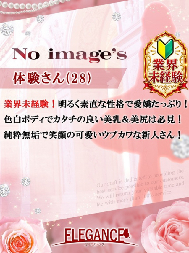 体験さん28歳（ELEGANCE エレガンス）