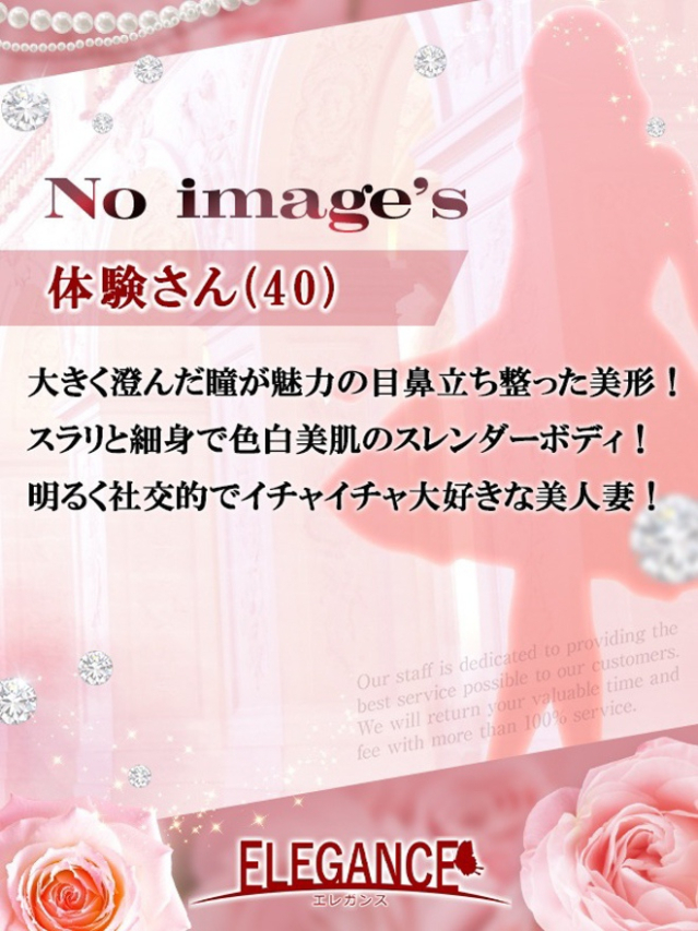 体験さん40歳（ELEGANCE エレガンス）