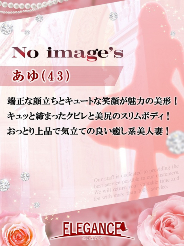 (新人)あゆ（ELEGANCE エレガンス）