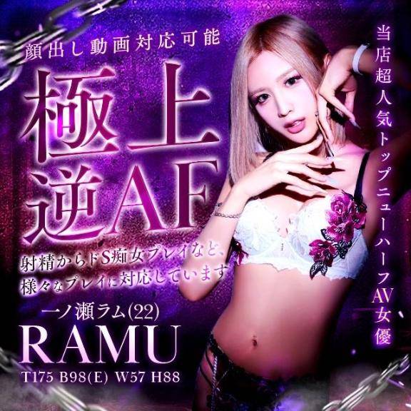 一ノ瀬ラム（SM・M性感ニューハーフ Club Embassy 岡山店）