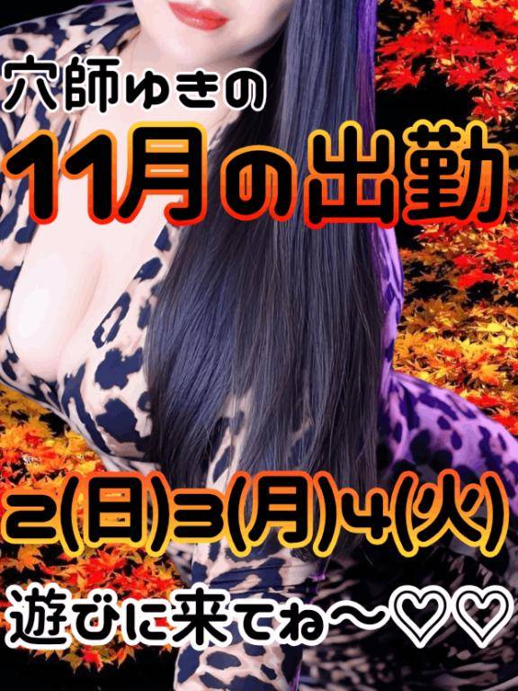 ?11月の出勤?