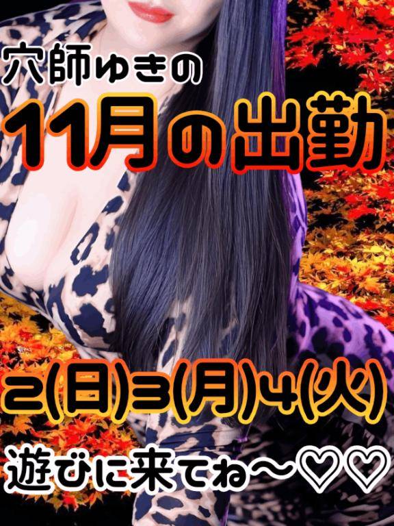 ?11月?3日間限定出勤?