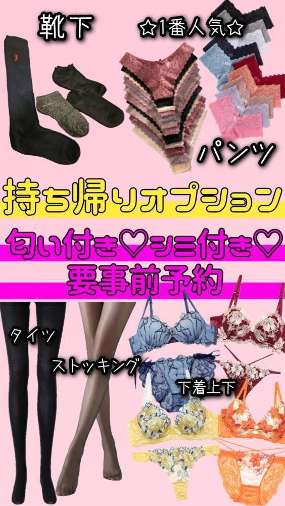 【持ち帰りOPどんなのがあるの???】