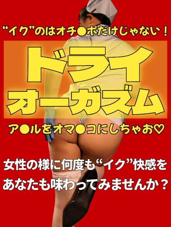 【特技】ドライオーガズム