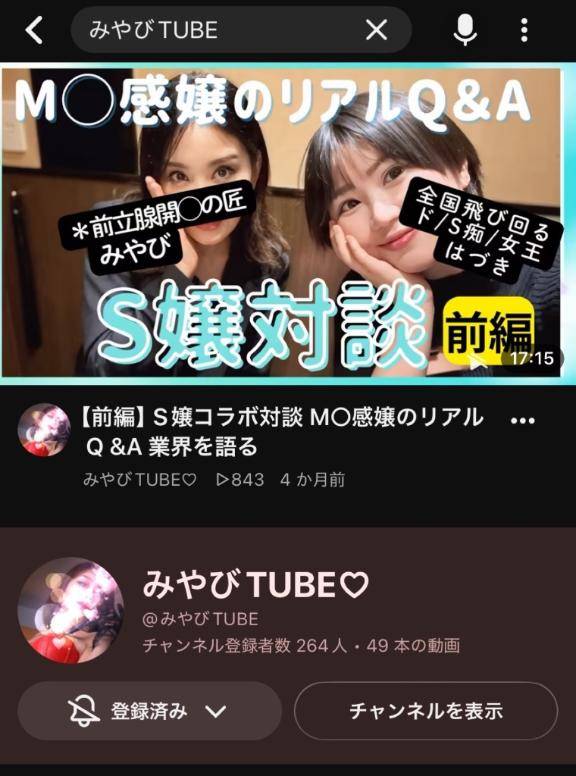 みやびさんとの対談動画★