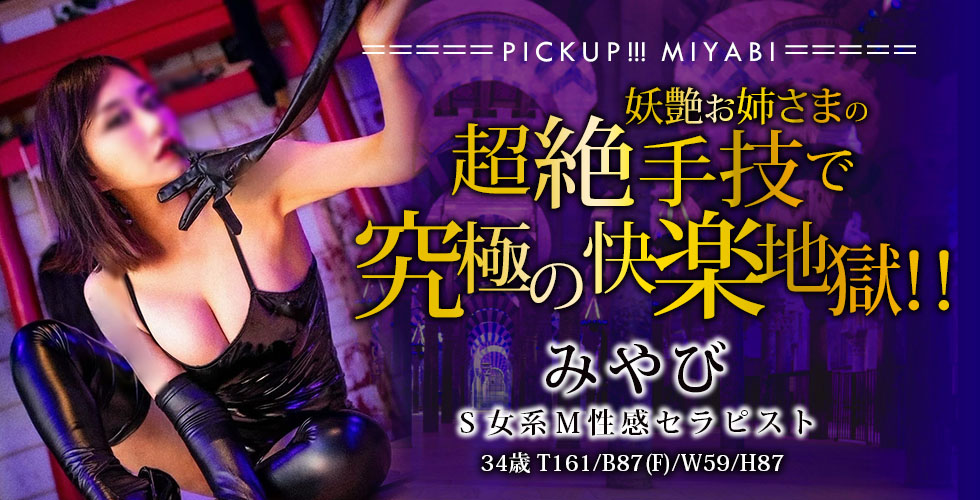 SM・M性感ニューハーフ Club Embassy 岡山店（岡山市SM・M性感（出張型））