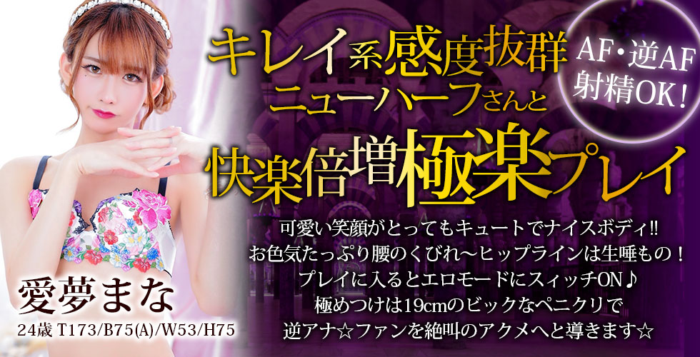 SM・M性感ニューハーフ Club Embassy 岡山店（岡山市SM・M性感（出張型））
