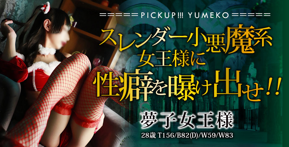 SM・M性感ニューハーフ Club Embassy 岡山店（岡山市SM・M性感（出張型））