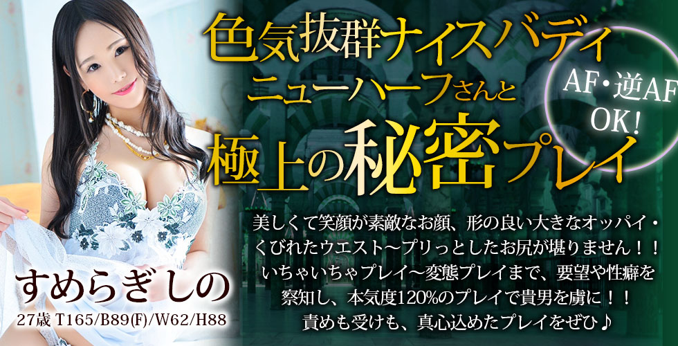 SM・M性感ニューハーフ Club Embassy 岡山店（岡山市SM・M性感（出張型））