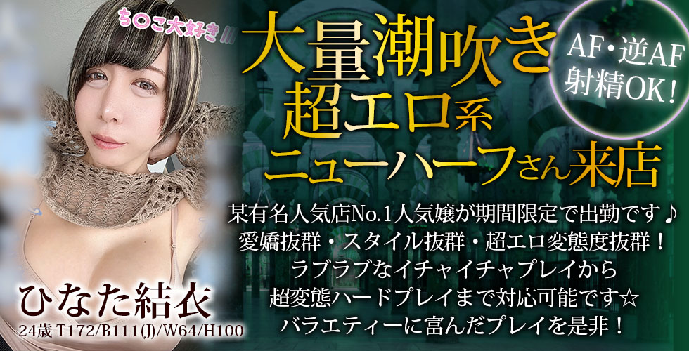 SM・M性感ニューハーフ Club Embassy 岡山店（岡山市SM・M性感（出張型））