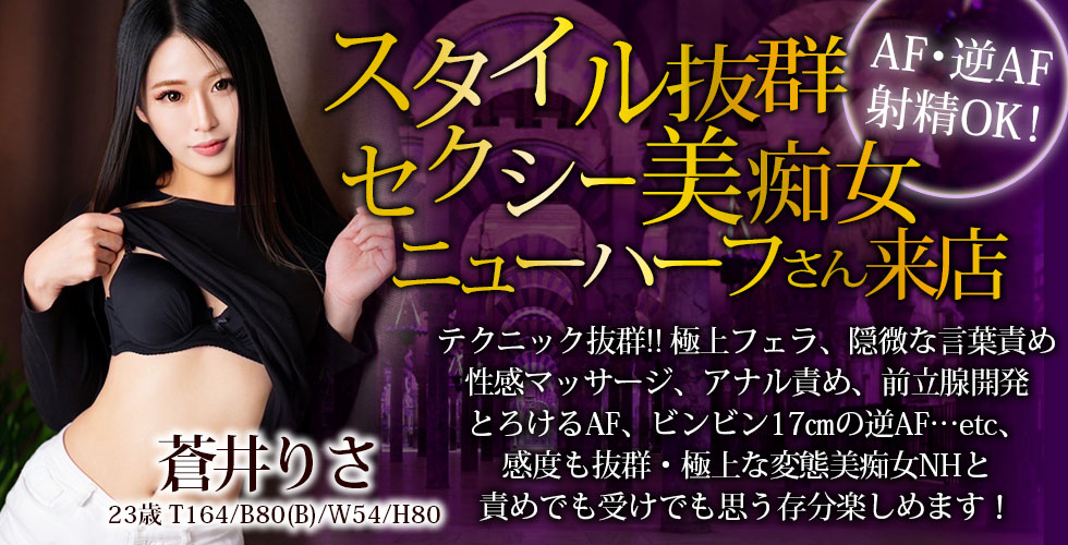 SM・M性感ニューハーフ Club Embassy 岡山店(岡山市SM・M性感(出張型))