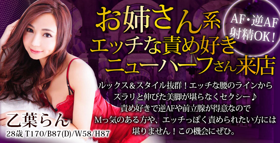 SM・M性感ニューハーフ Club Embassy 岡山店(岡山市SM・M性感(出張型))