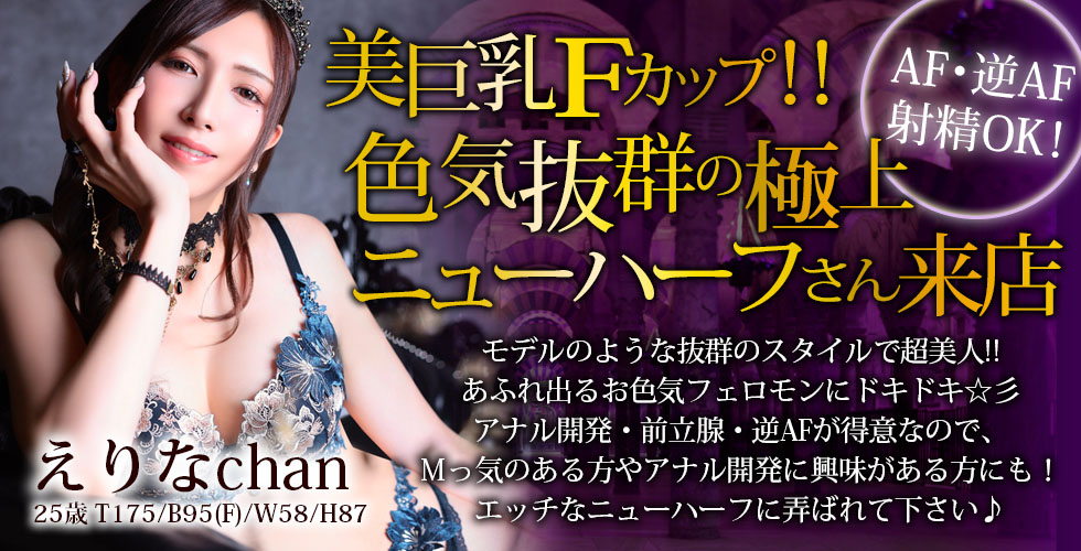 SM・M性感ニューハーフ Club Embassy 岡山店(岡山市SM・M性感(出張型))