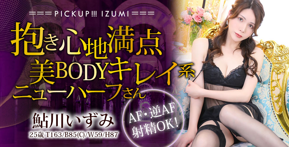 SM・M性感ニューハーフ Club Embassy 岡山店(岡山市SM・M性感(出張型))