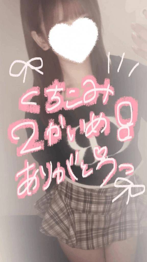 【お礼写メ日記】