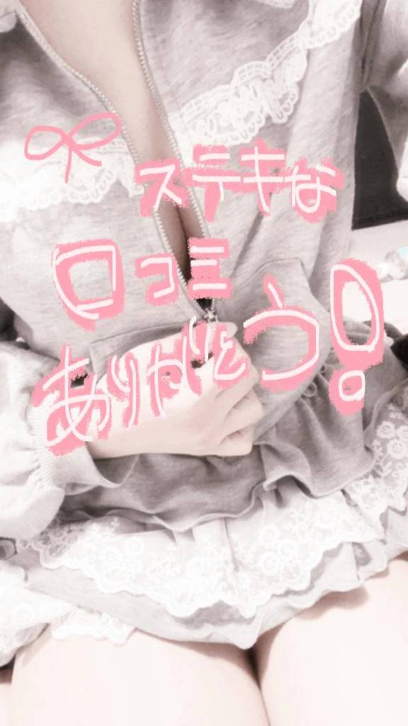 【お礼写メ日記】