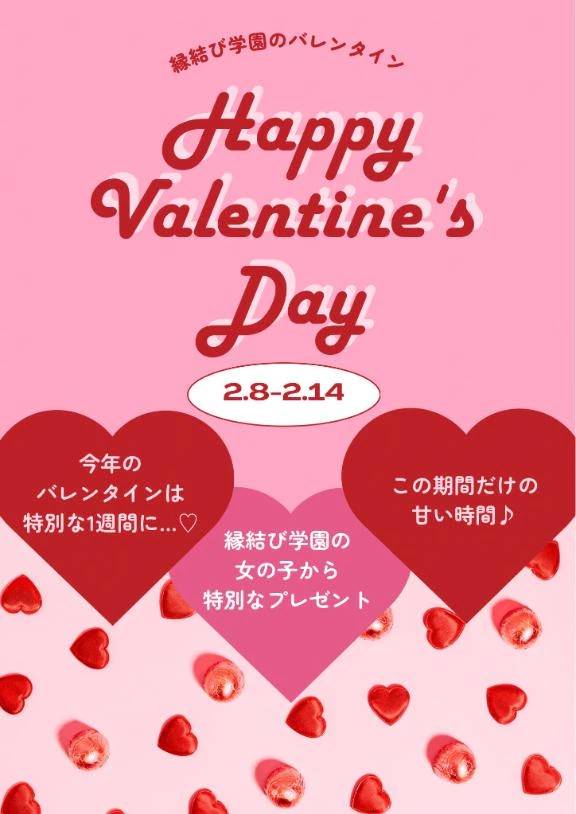🍫バレンタインイベント🍫
