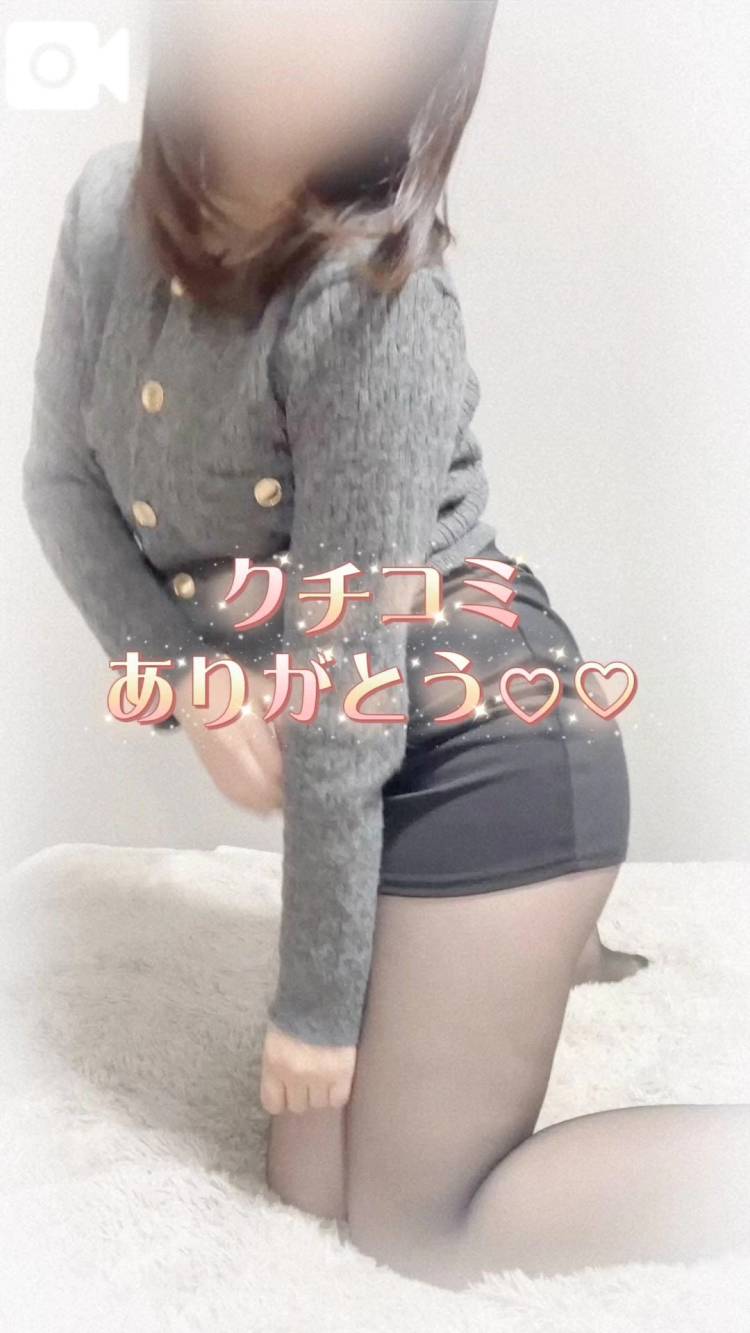 クチコミお礼💌