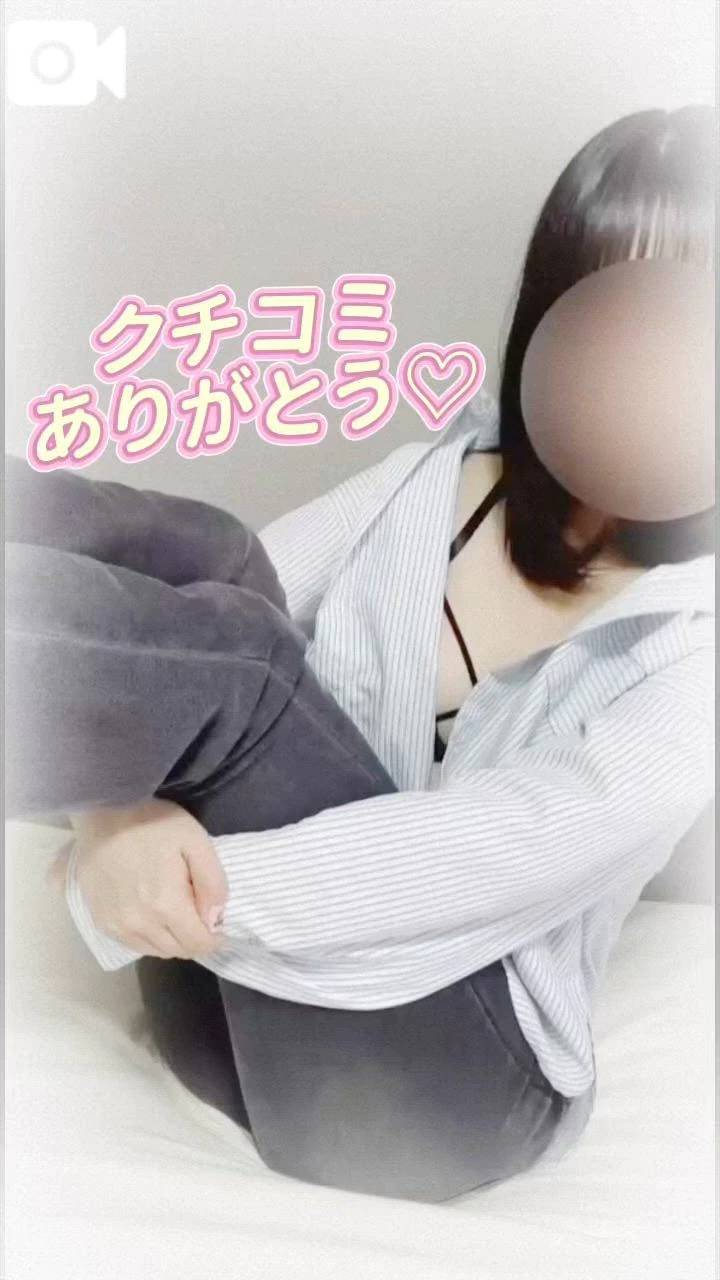 クチコミお礼💌