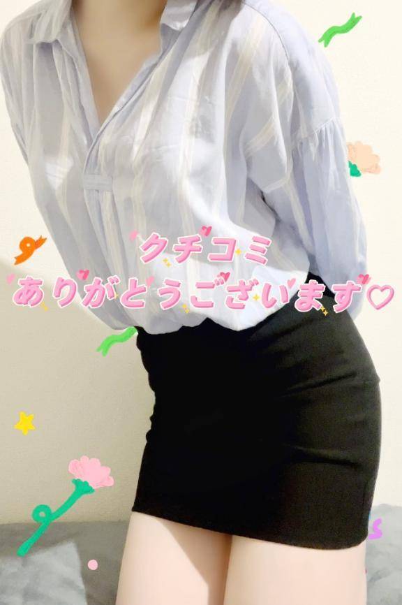 クチコミお礼💌