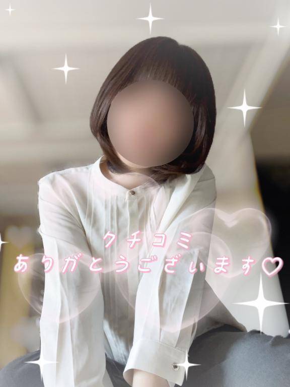 クチコミお礼💌