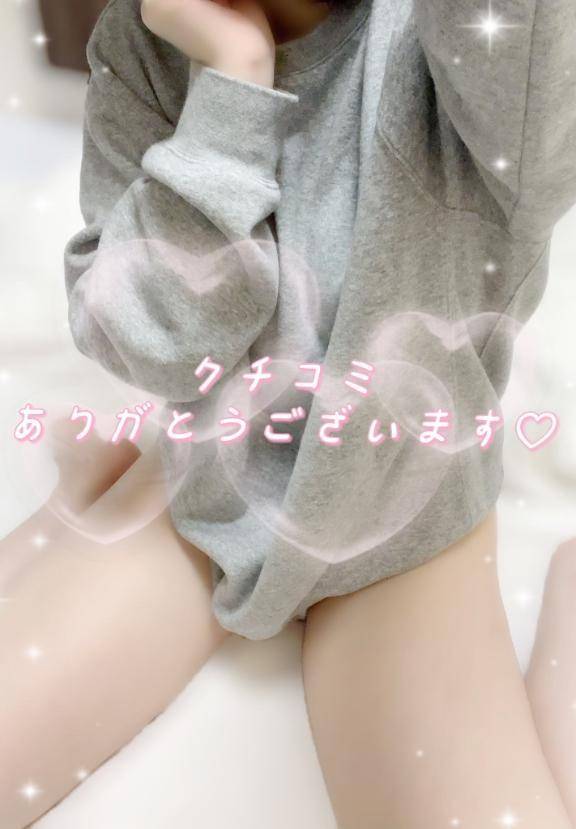 クチコミお礼💌