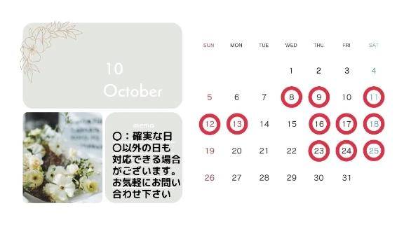 10月予定表🕰🤎🍂