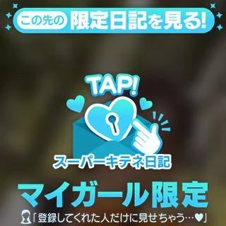 🏆この日記を見た方限定❗️特別プランにご招待🏆
