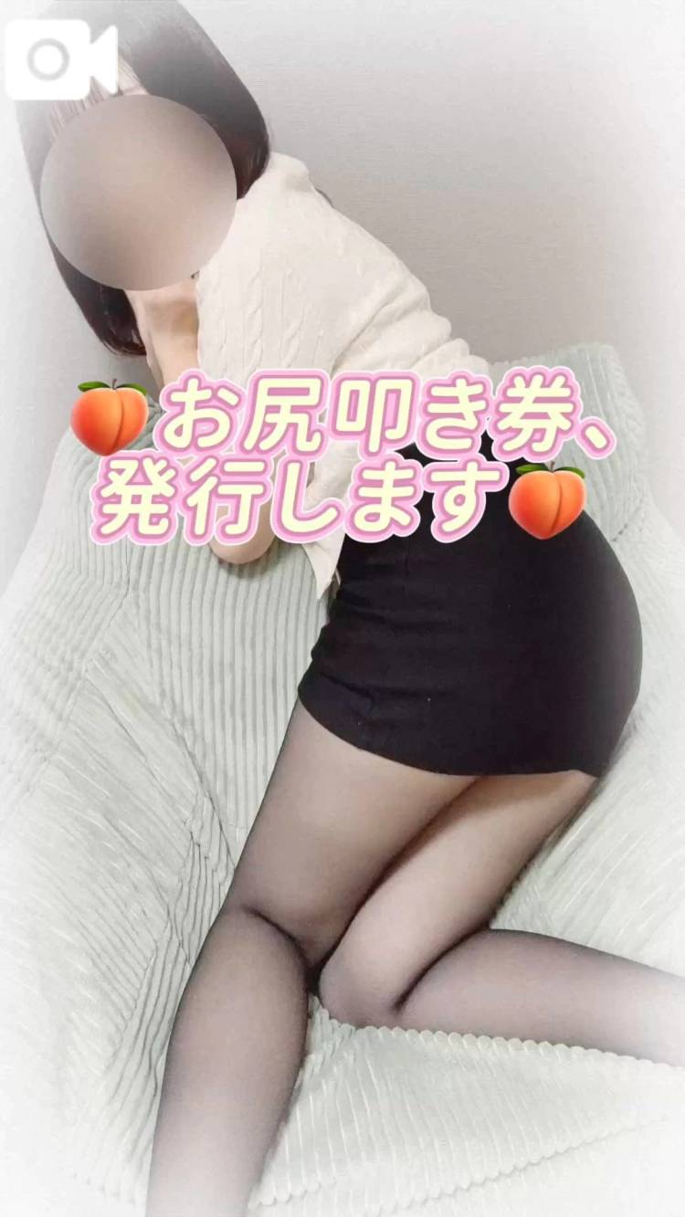 🍑おしり叩き券、発行🍑