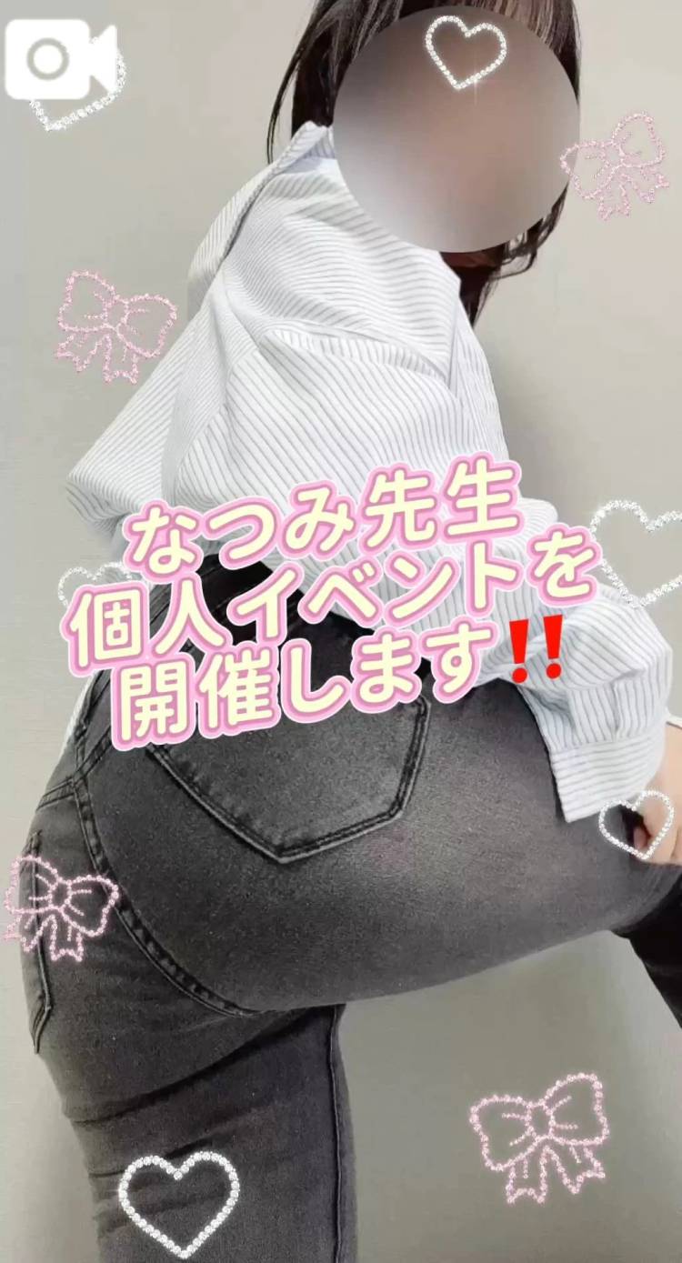 ❣️個人イベント開催❣️