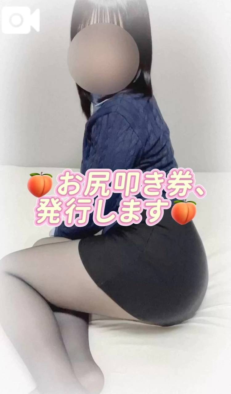 🍑おしり叩き券、発行🍑
