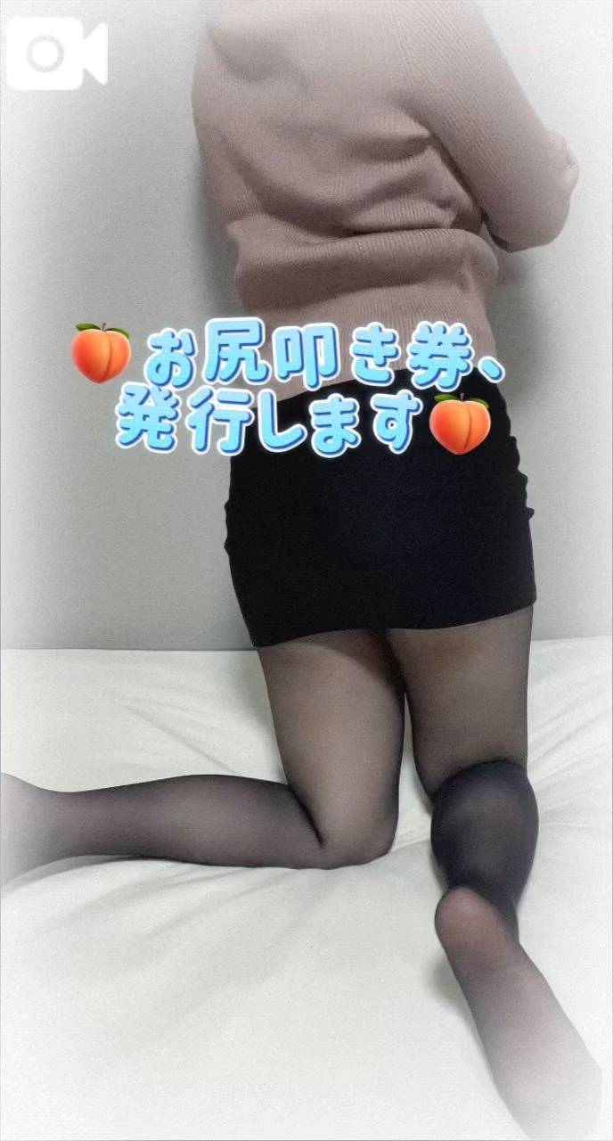 🍑おしり叩き券、発行🍑