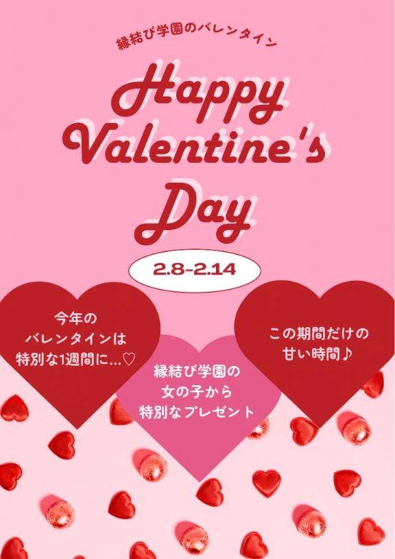 🍫バレンタインイベント🍫