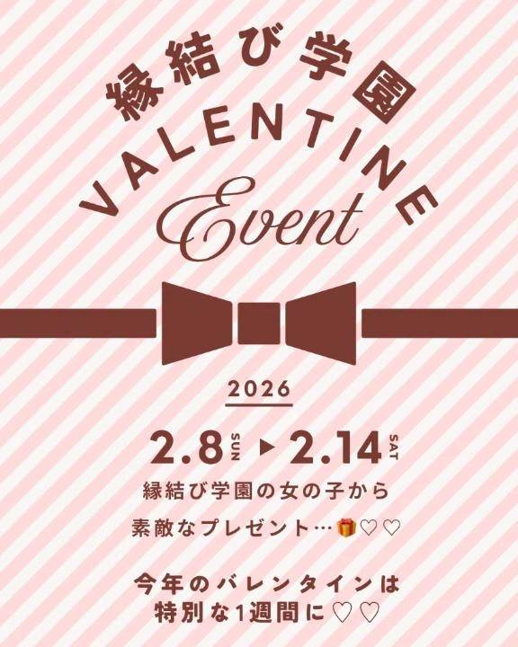 🍫バレンタインイベント🍫