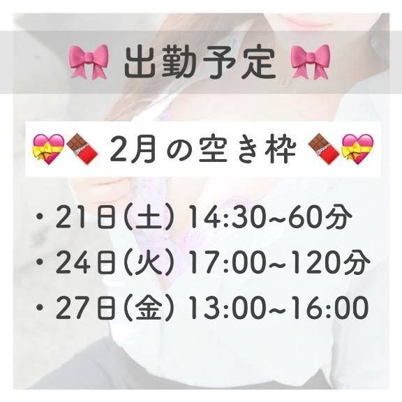 💞2月空き枠💞