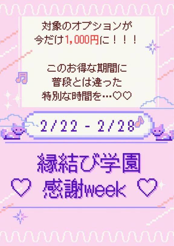 💝感謝week💝