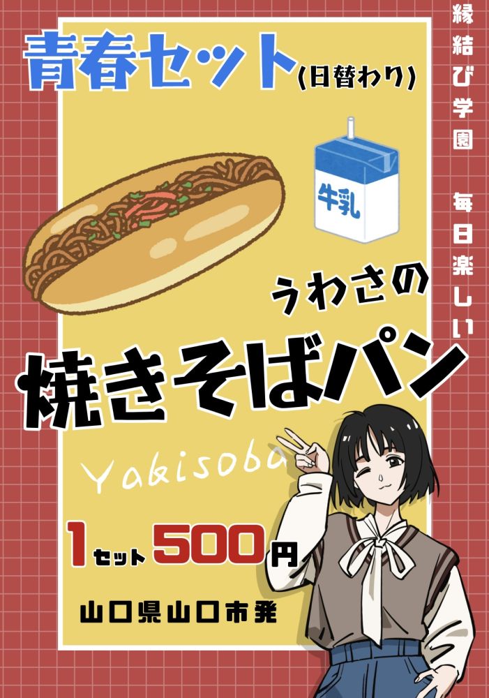 縁結び学園