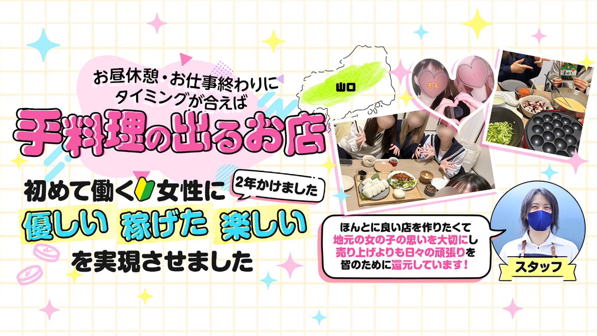 縁結び学園（山口市デリヘル）