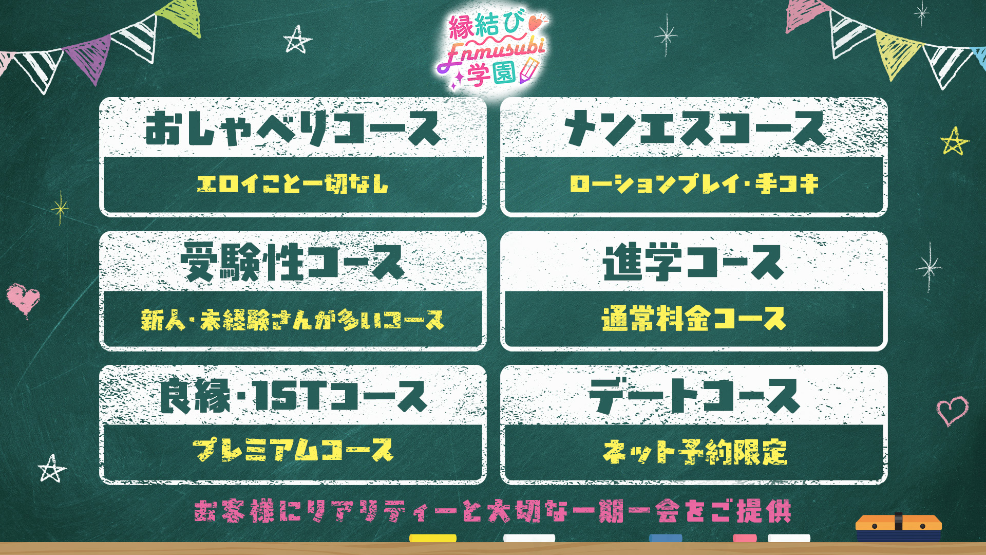 縁結び学園（山口市デリヘル）