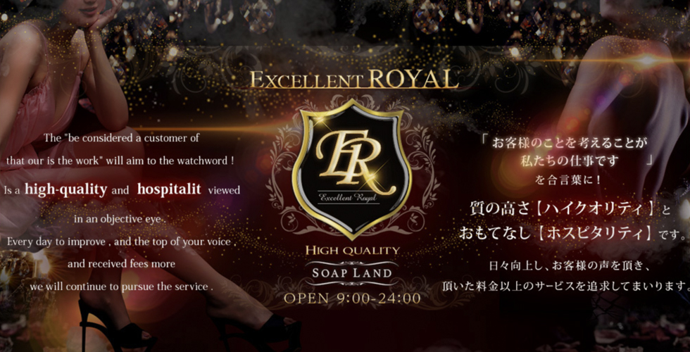 Excellent　Royal（エクセレントロイヤル）（広島市ソープ）