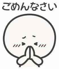 ごめんなさい🙇‍♂️