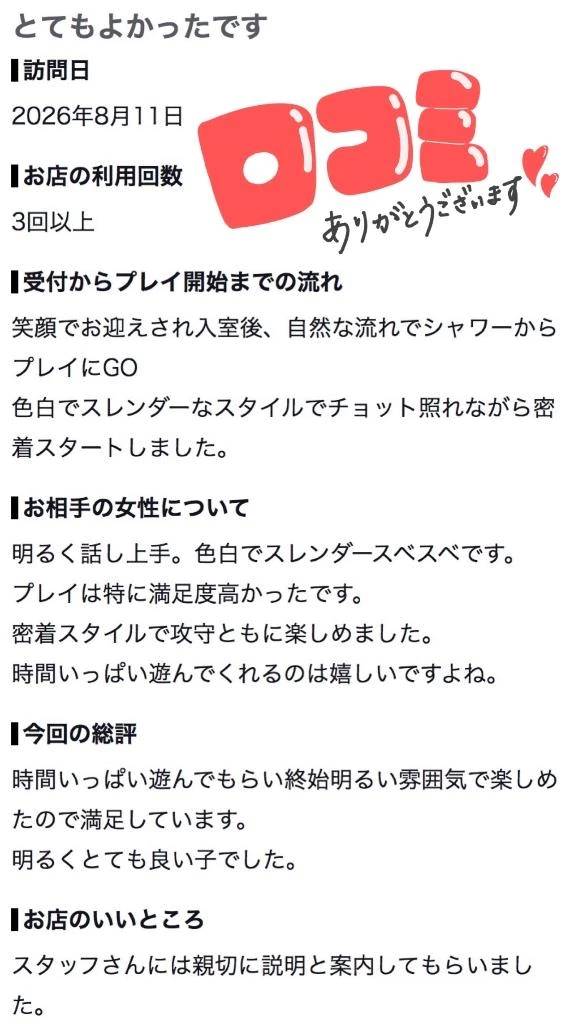 【お礼写メ日記】