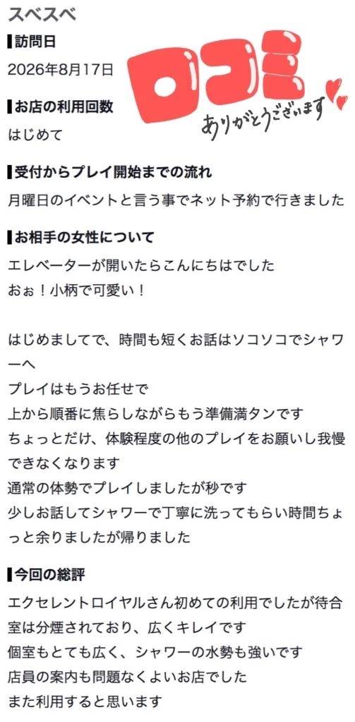 【お礼写メ日記】