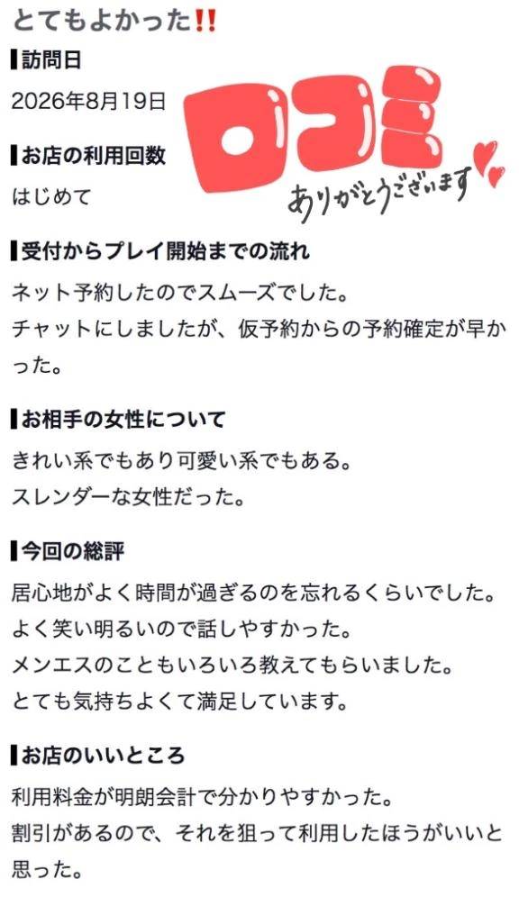 【お礼写メ日記】