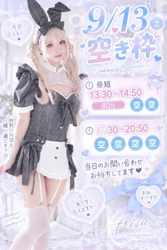 本日この後💕
