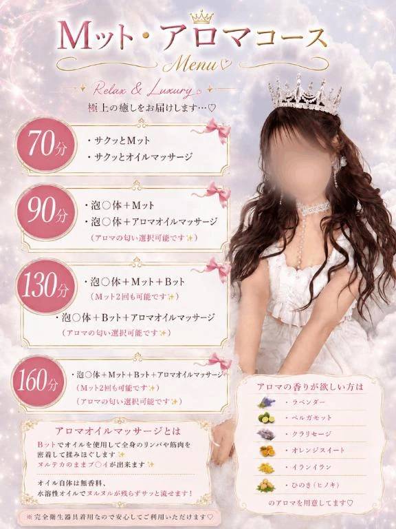 Mット・アロマコースとは⁉️