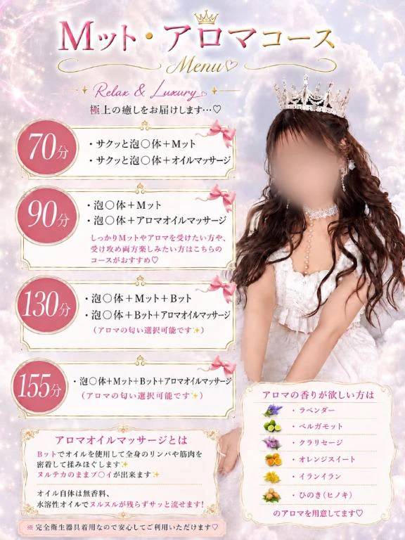 Mット、アロマコースとは⁉️