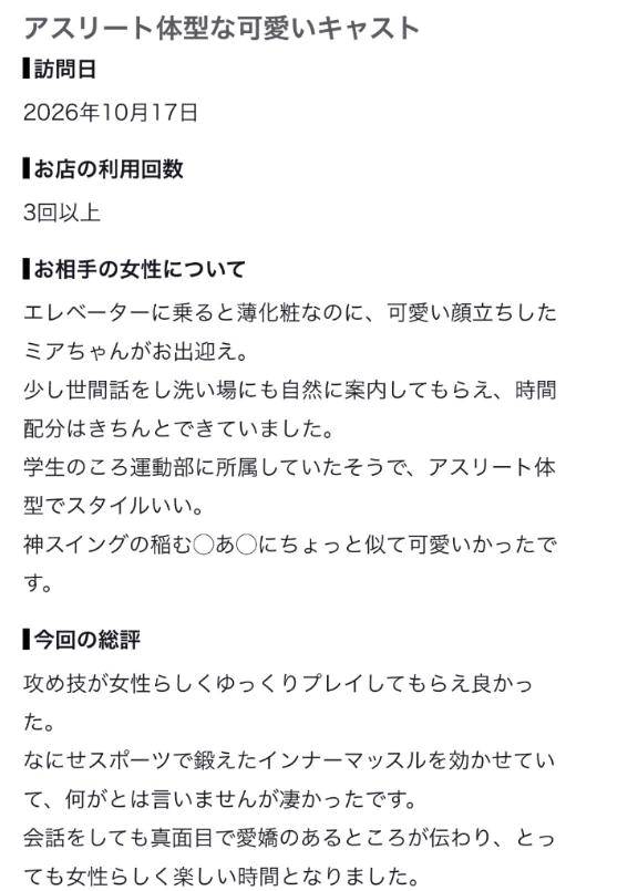【お礼写メ日記】